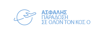 Ασφαλής Παράδοση σε Όλον τον Κόσμο