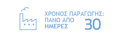 χρόνος παραγωγής: πάνω από 30 ημέρες